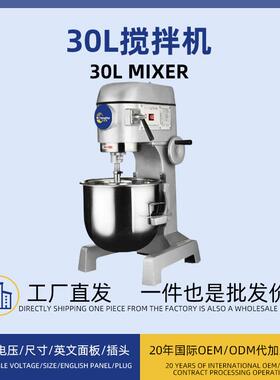 多功能打蛋机30升打发黄油鲜奶和面搅拌馅料商用搅拌机三种速度