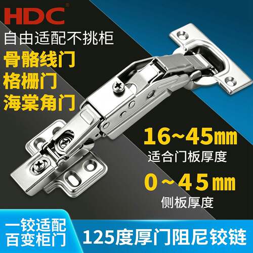 HDC125度骨骼线门 36厚门板3公分格栅造型门16-45mm厚门液压铰链