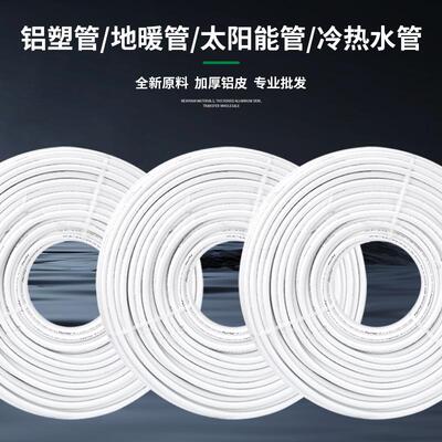 太阳能热水管1216上下水管1620 4分可弯曲婚庆花艺塑造型铝塑管