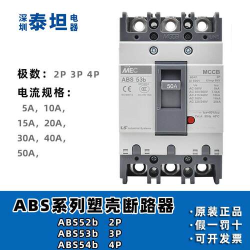 LS产电 塑壳断路器 ABS 33b 52b 53b 63b 103b 203b 403b 604b