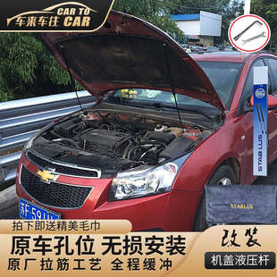 科沃兹 雪佛兰科鲁兹引擎盖液压杆改装 迈锐宝XL发动机盖支撑杆