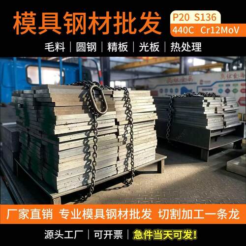 模具钢P20 S136精板Cr12MoV 440C钢板SKD11 DC53 H13圆棒45# 718H