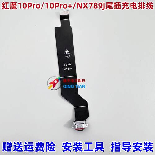 适用努比亚红魔10Pro尾插充电排线 10Pro+ NX789J尾插UBS口排线
