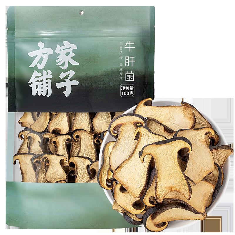 方家铺子牛肝菌100g袋菌菇干 干货可炒菜煲汤火锅食用家用中华老
