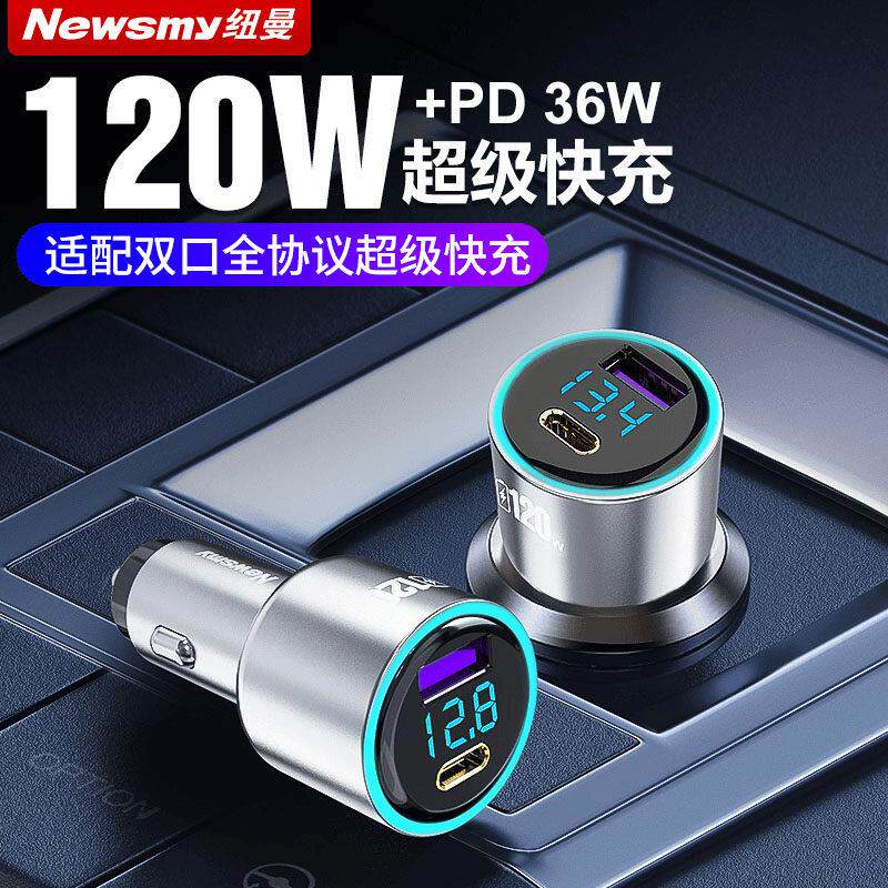 【120W全协议超级快充】纽曼车载充电器一拖二USB点烟器pd转换头