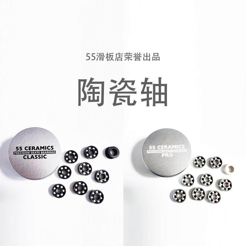 55滑板店出品 陶瓷轴 专业滑板轴承 双翘板轴承 滑板专用轴承 608