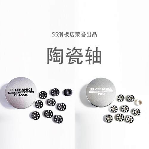 55滑板店出品 陶瓷轴 专业滑板轴承 双翘板轴承 滑板专用轴承 608