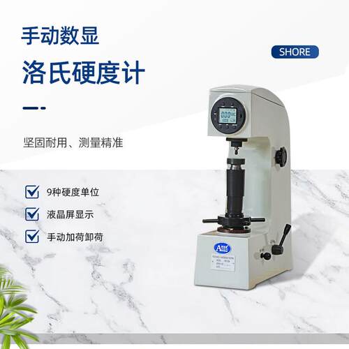 数显洛氏硬度计HR-150AS洛式硬度仪HRC-3金属硬度测试高精度数显
