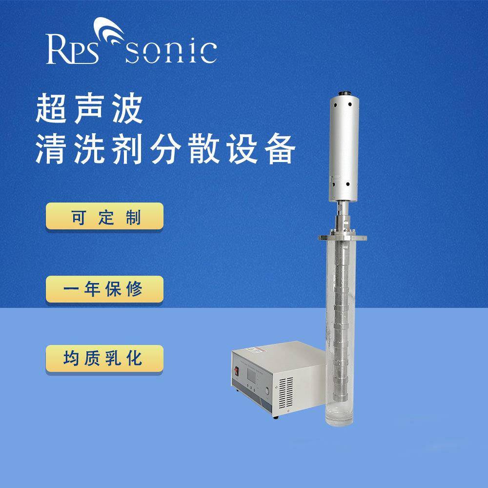 超声波清洗剂分散设备超音波清洗液分散机厂家直销