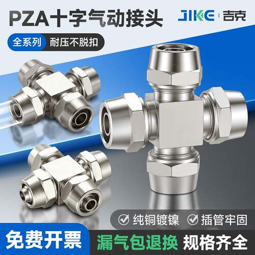 气动接头气管快拧接头十字四通PZA 6mmPV-8/PE-10/PU12螺帽锁母式