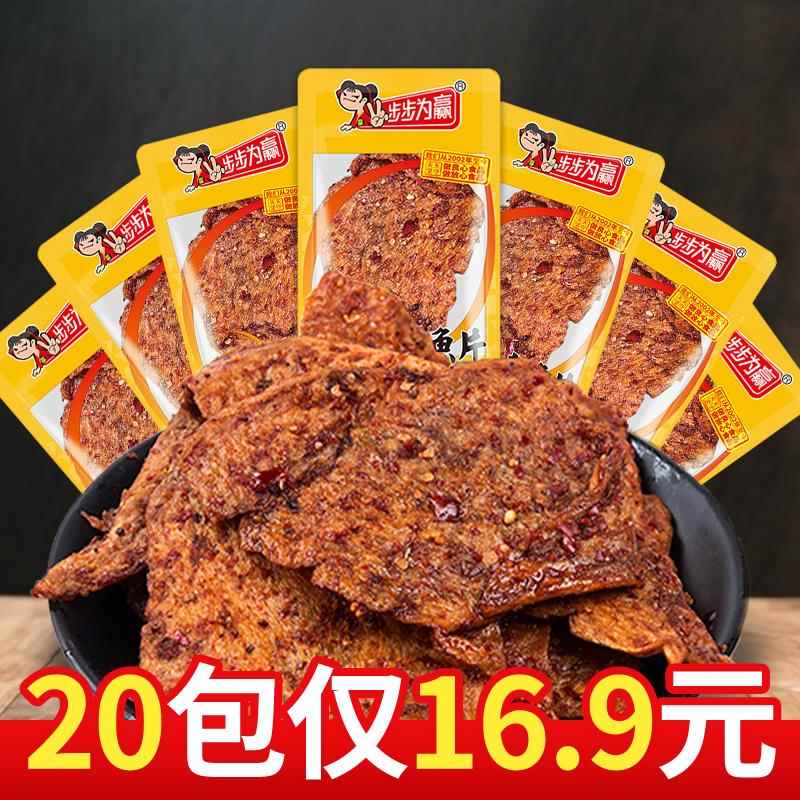 【独立小包装素鱼片】步步为赢湖南特产豆干 干辣条零食小吃休闲