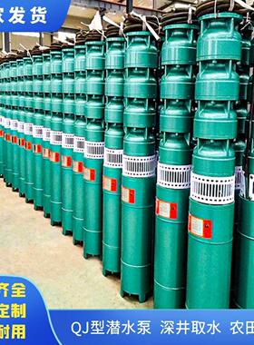 QJ潜水深井泵380v三相3寸4寸多级井用抽水泵浇灌大流量工业深井泵