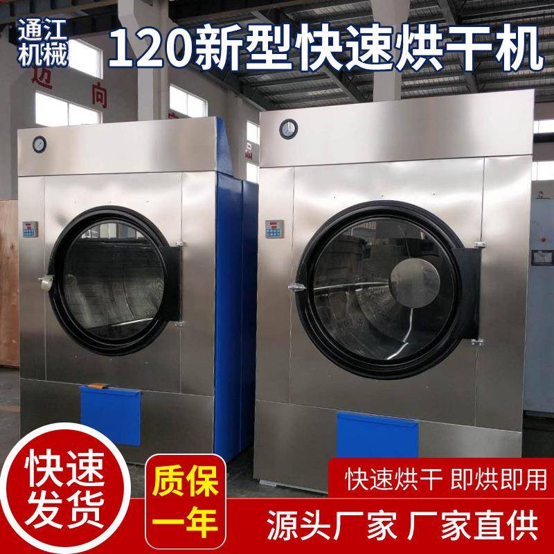 厂家直供120新型快速烘干机工业烘干洗衣设备酒店洗涤设备多规格