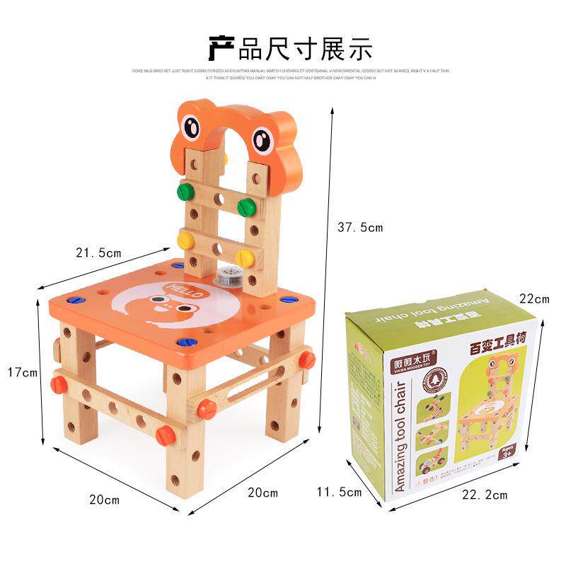 木制儿童拆装玩具鲁班椅工具椅百变螺母组合拼装拆装益智螺母玩具