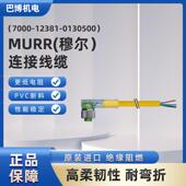 德国穆尔MURR7000 0130500绝缘阻燃PVC连接线缆现货 12381
