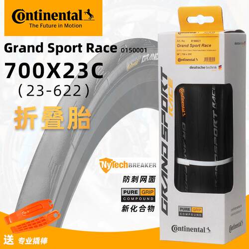 马牌公路车外胎700x23 25 28 32C自行车折叠胎防刺竞赛超轻半光胎