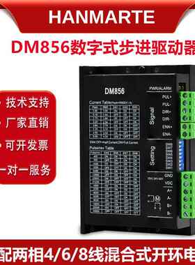 步进电机驱动器DM856两相数字驱动器步进电机60开环电机3/4.5N