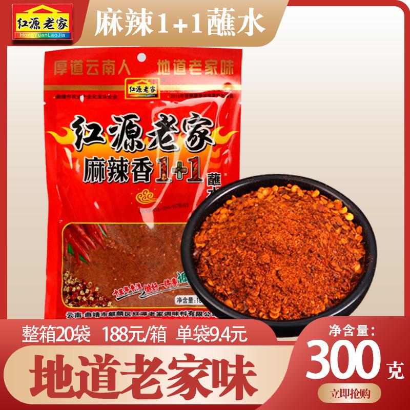 珠江源麻辣1+1包云南特产红源老家麻辣香1+1辣椒粉辣椒面蘸水调料
