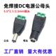 12V电源插头免焊DC 2.1直流电源接头 绿尾DC公头电源插头 5.5