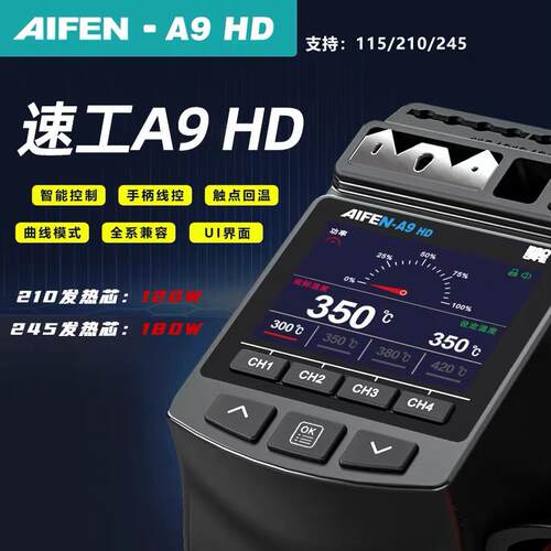 速工A9HD焊台 大功率彩屏C115/210/245线控手柄爱风AIFEN电烙铁