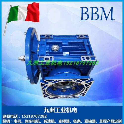 原装BBM蜗轮蜗杆减速机NMRV110齿轮减速机NRV110变速器减速机