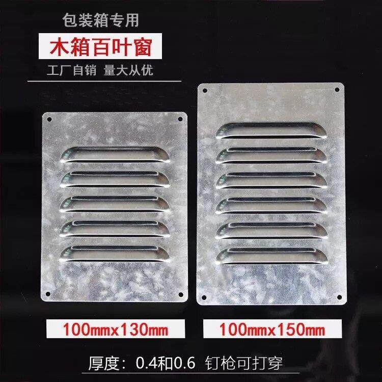 包装箱专用木箱百叶窗通风口金属百叶窗通风设计木箱通气孔窗口