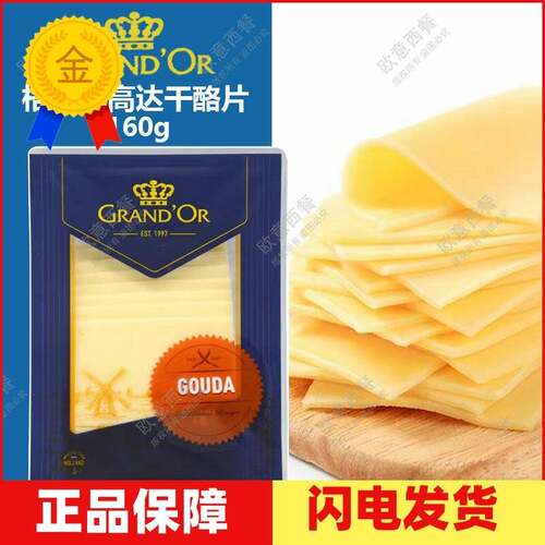 格兰特高达切片奶酪黄波干酪芝士片Goudacheese汉堡三明治原制