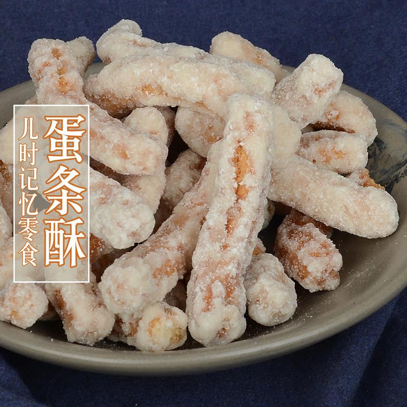 四川自贡手工蛋黄条 蛋条酥260gX2 儿时怀旧中式点心 零食甜点