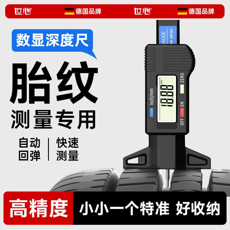 电子数显轮胎花纹深度尺测量仪电子高精度数显测轮胎厚度卡尺