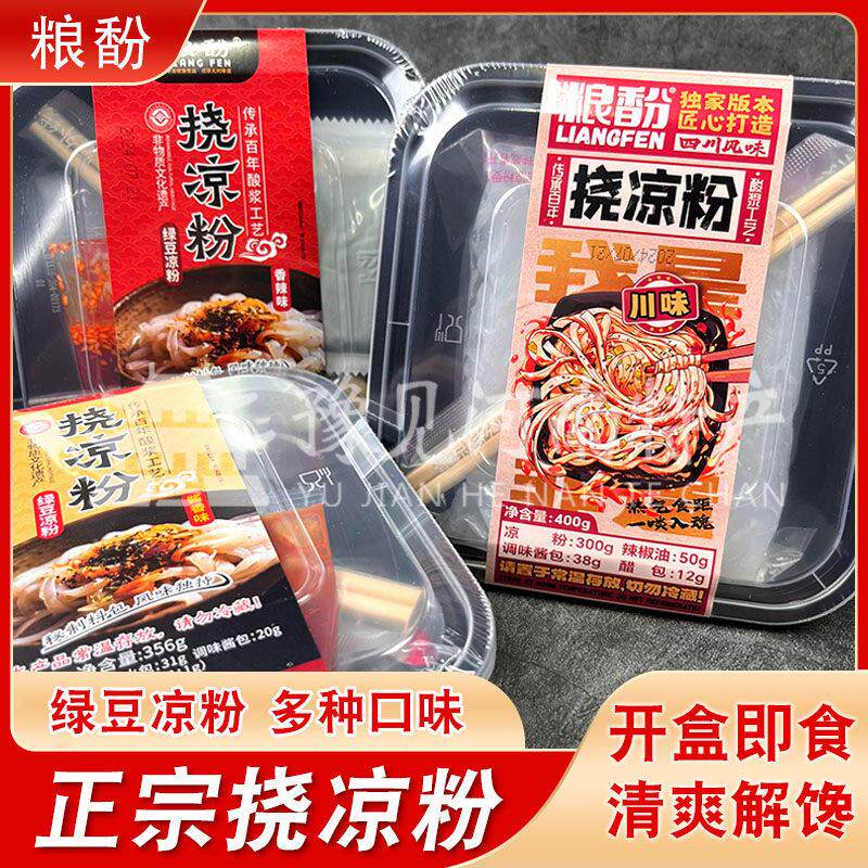 粮馚挠凉粉盒装正宗河南新密特产麻酱绿豆凉粉成品即食夏天爽口凉
