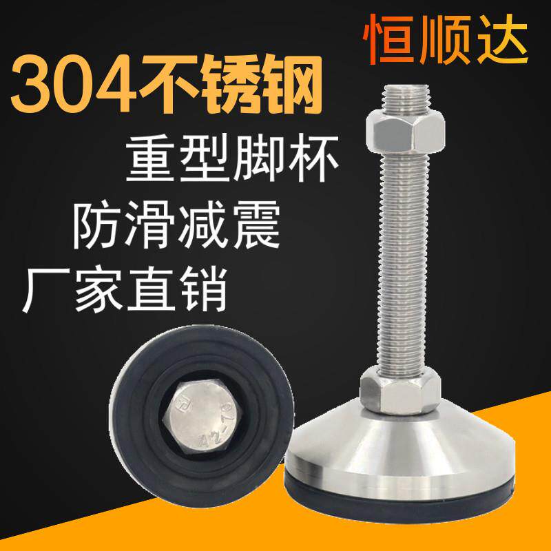 304不锈钢重型防滑脚杯m12地脚螺丝支撑底座m16可调节脚固定垫脚