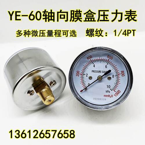 YE-60Z轴向膜盒压力表真空负压瓦斯微压表背接风压表0-10 25KPA