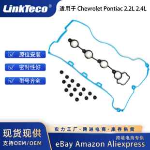 气门室盖垫 适用于 Chevrolet Pontiac Saturn 2.2L 2.4L