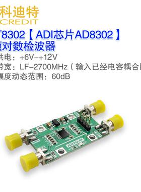 AD8302幅度相位检测模块 宽带对数放大器 鉴相器模块2.7G射频中频