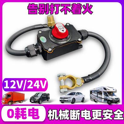 300A汽车12V电瓶断电防水开 关防馈电直流24V货车小车电源断电开