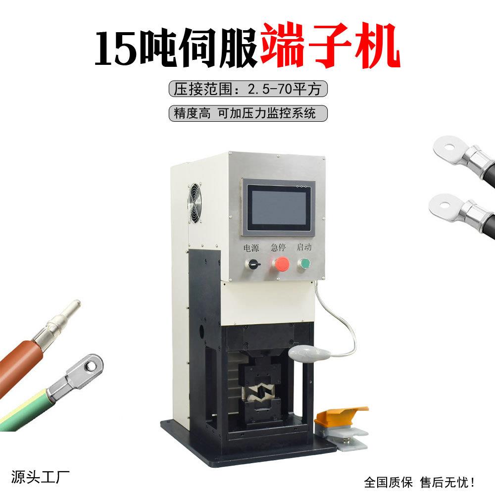 新能源伺压接PBF-SF15机免换压六角模形线耳服压线鼻子压线机伺服