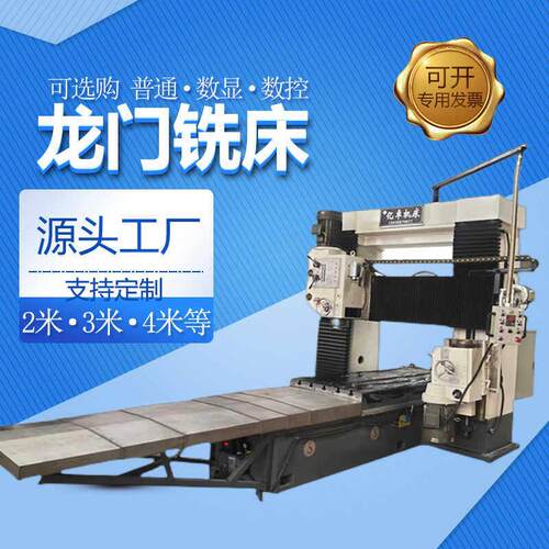 龙门铣床加工中心数控机床重型机械2·3·4·6·8米等支持定制