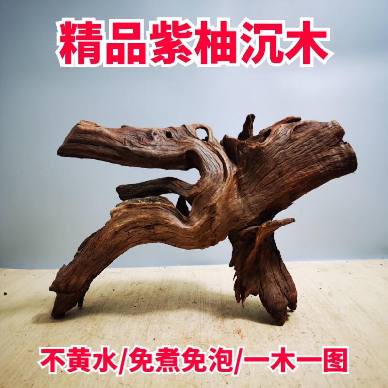 沉木杜鹃紫柚木秒沉免煮爬宠鱼缸龟台造景小型草缸纹理装饰品素材