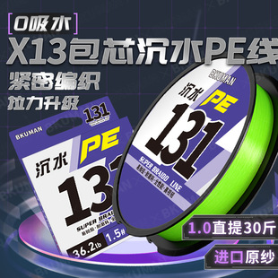 进口主线包芯速沉水pe线超顺滑过胶打黑锚鱼不起毛路亚路滑钓鱼线