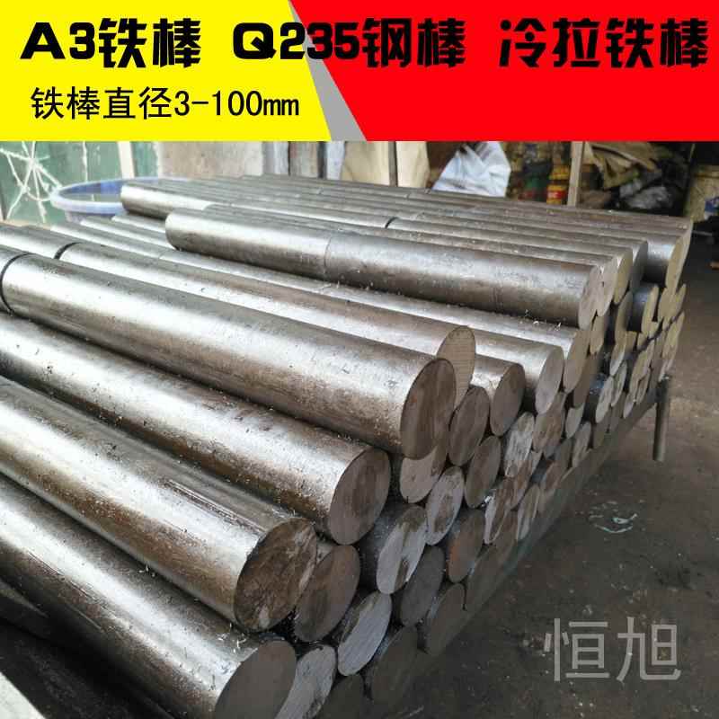 A3铁棒 a3铁圆棒 冷拉钢棒 45号钢棒45#钢棒模具钢零切5-320mm