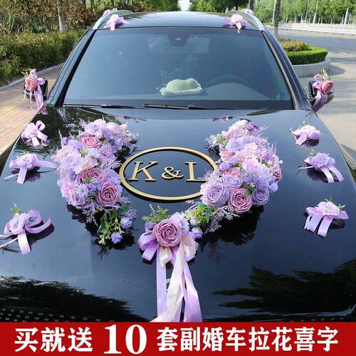 紫色对圆婚车花仿真婚车装饰主婚车花车头花车队布置森系迎亲车花