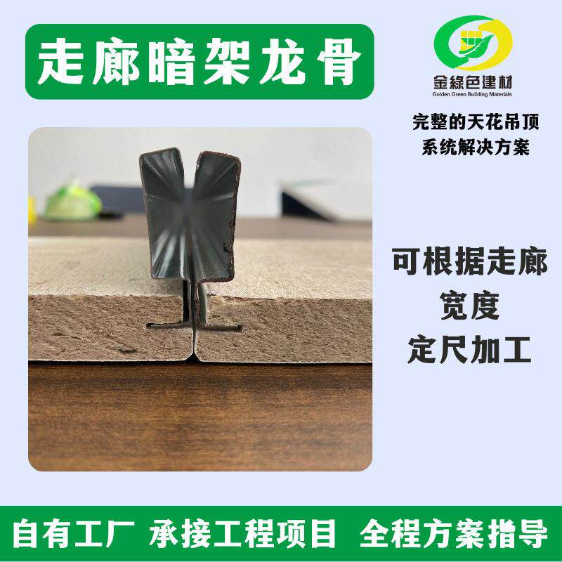 定制走廊无吊点龙骨启暗架矿棉板尺寸可定制走廊天花吊顶系统