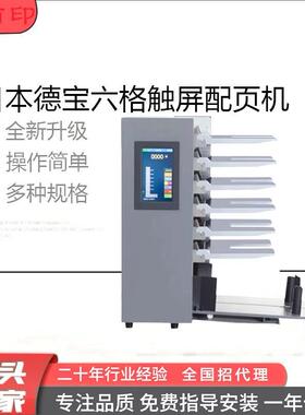 10格可联机自动配页订折无碳纸双胶纸配页拣DFC双胶纸无碳纸联单