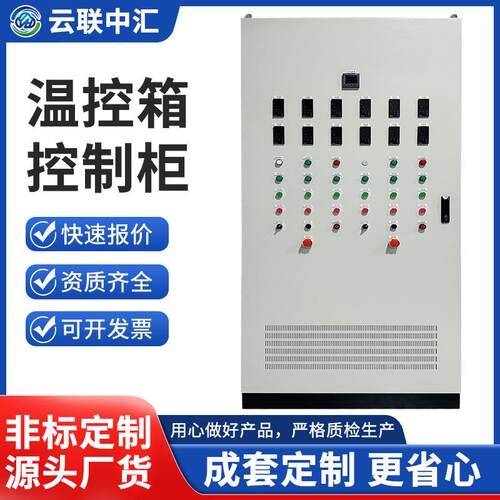 高低压控制柜温控箱PLC低压开关抽屉柜设备配电柜配电箱智能控制