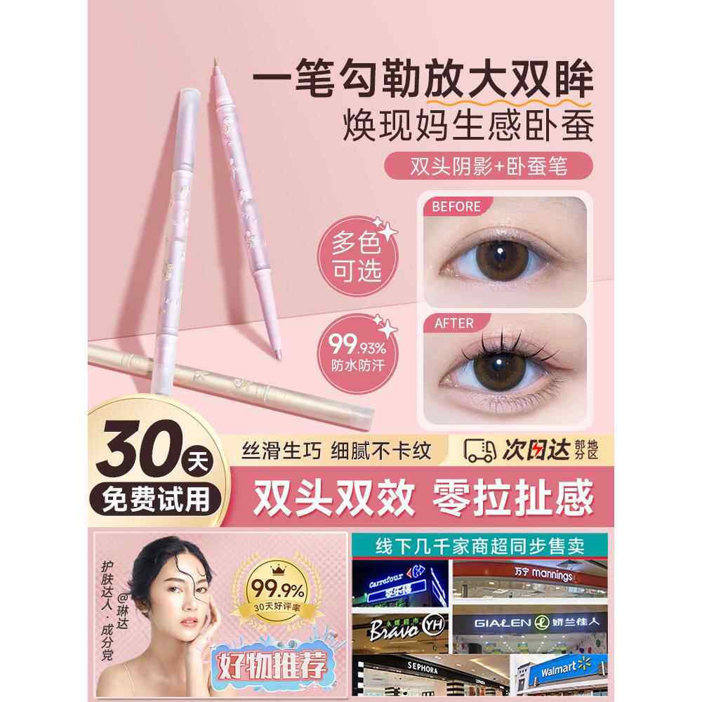 让天真的兔子妈妈有一双大眼睛~女性双头蚕笔，两用亮眼一体眼线