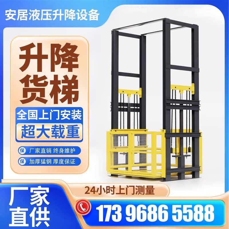升降货梯液压升降机单双轨工厂仓库货物定制提升机升降平台图片