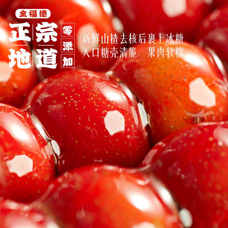 老北京小串糖葫芦特产怀旧小零食山楂小吃经典包装顺丰包邮