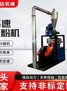 厂家定制速磨粉机pvc管材塑料磨粉机速除尘全自动刀盘磨粉机