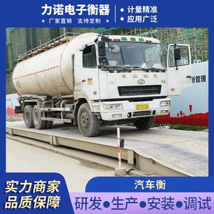 力诺粮站矿场智能称重电子地磅10/50/100t高精度防爆电子汽车衡