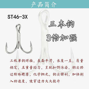 三本钩锚钩海钓钩路亚鱼钩ST46系列鱼钩4倍3倍加强钩批发销售